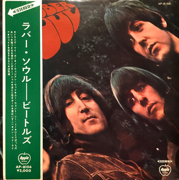 The Beatles, The Beatles – Rubber Soul = ラバー・ソウル (E/VG+) – LP, JP 1970, No OBI