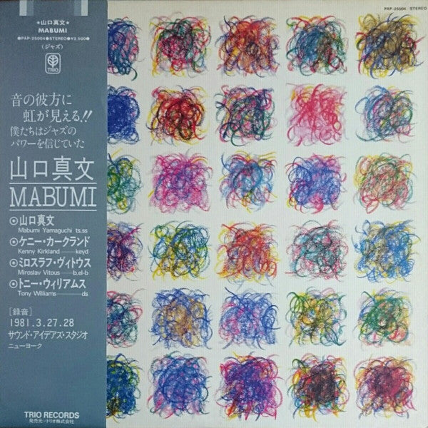Mabumi Yamaguchi – Mabumi (E/VG+) – LP, JP 1981, No OBI