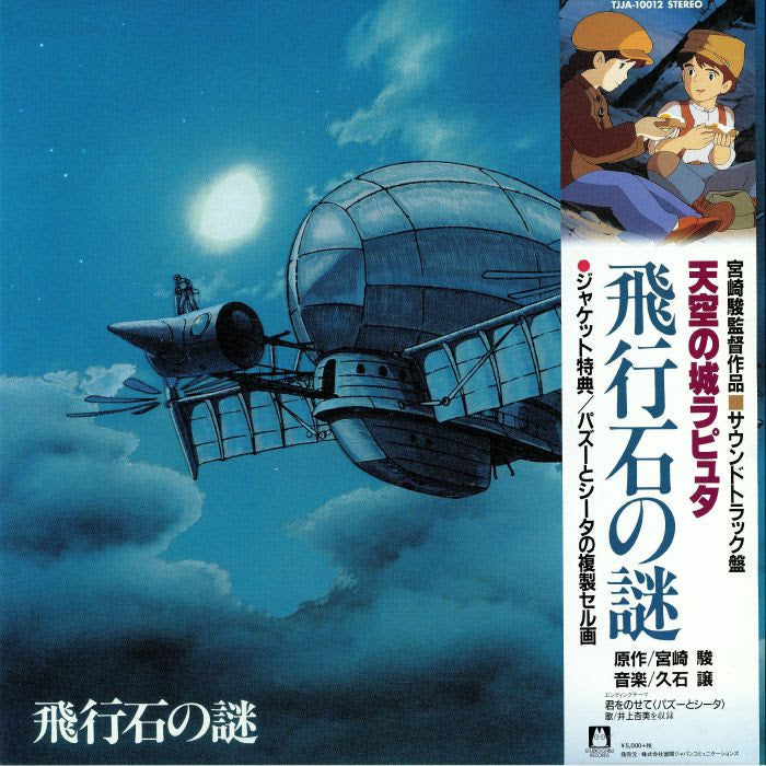 Joe Hisaishi – Castle In The Sky (Limited Edition)