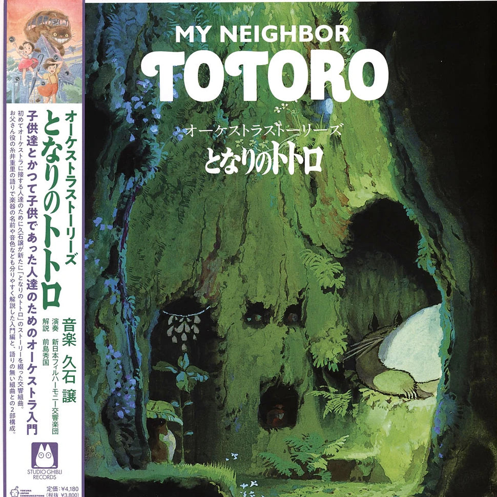 Joe Hisaishi – オーケストラストーリーズ となりのトトロ = My Neighbor Totoro (Orchestra Stories) (2xLP, Limited Edition)