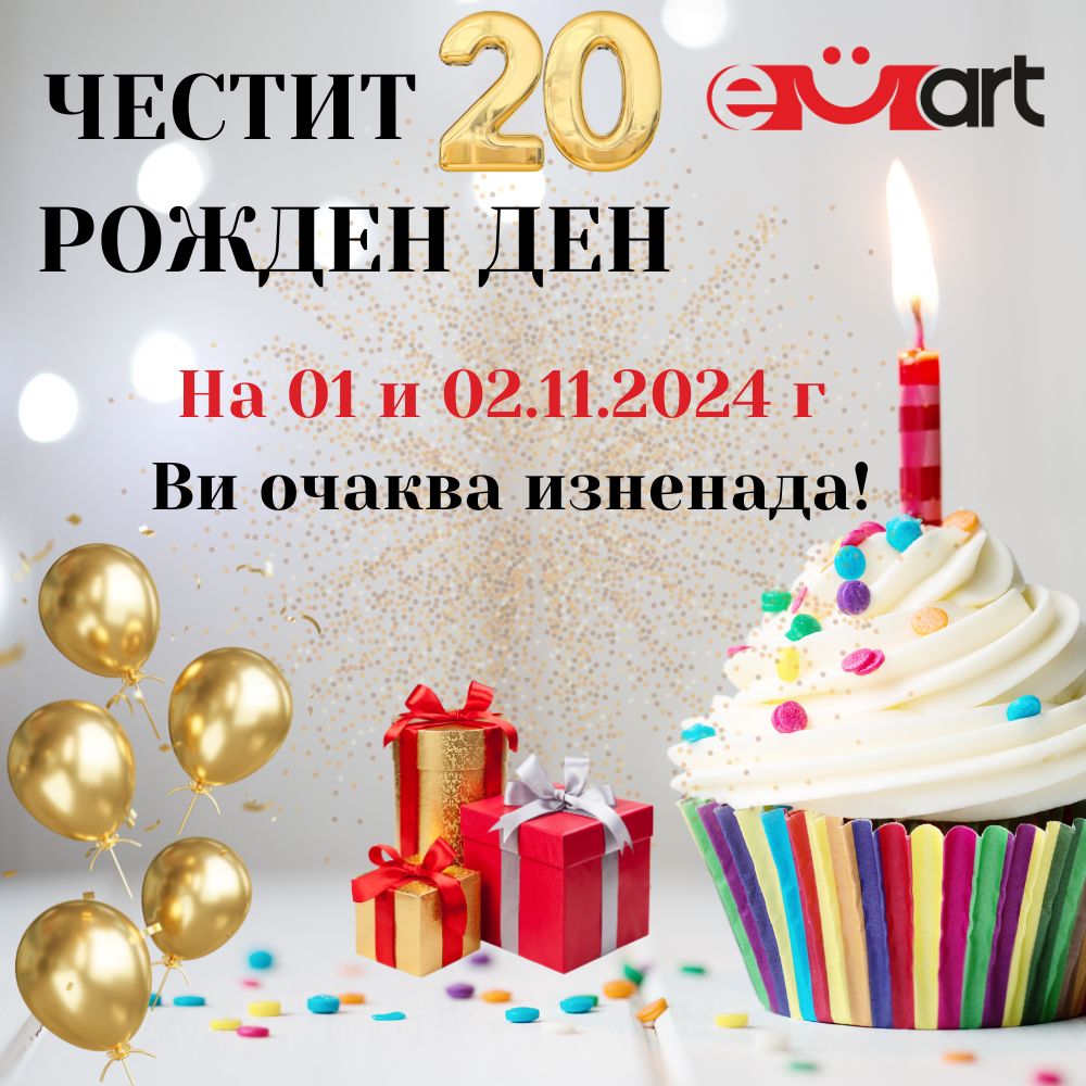 ЕМ АРТ празнува 20-ти рожден ден