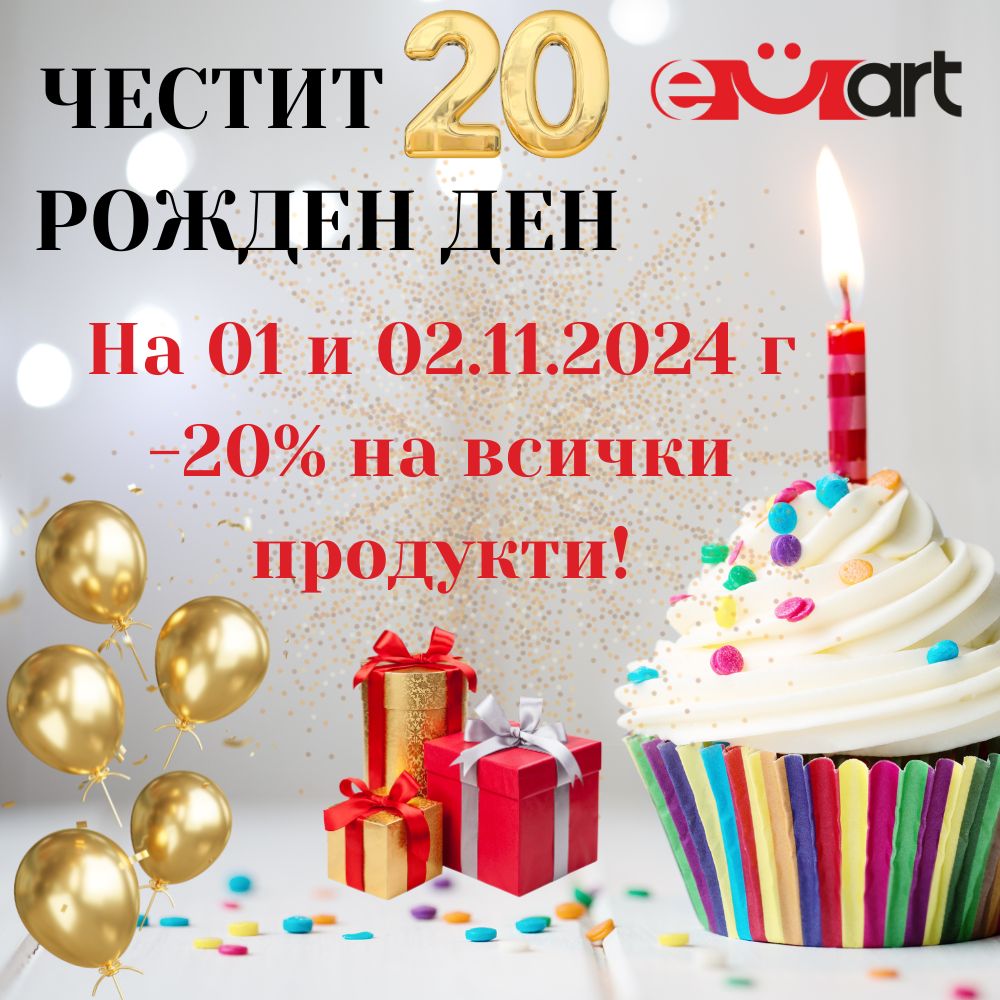 ЕМ АРТ празнува 20-ти рожден ден