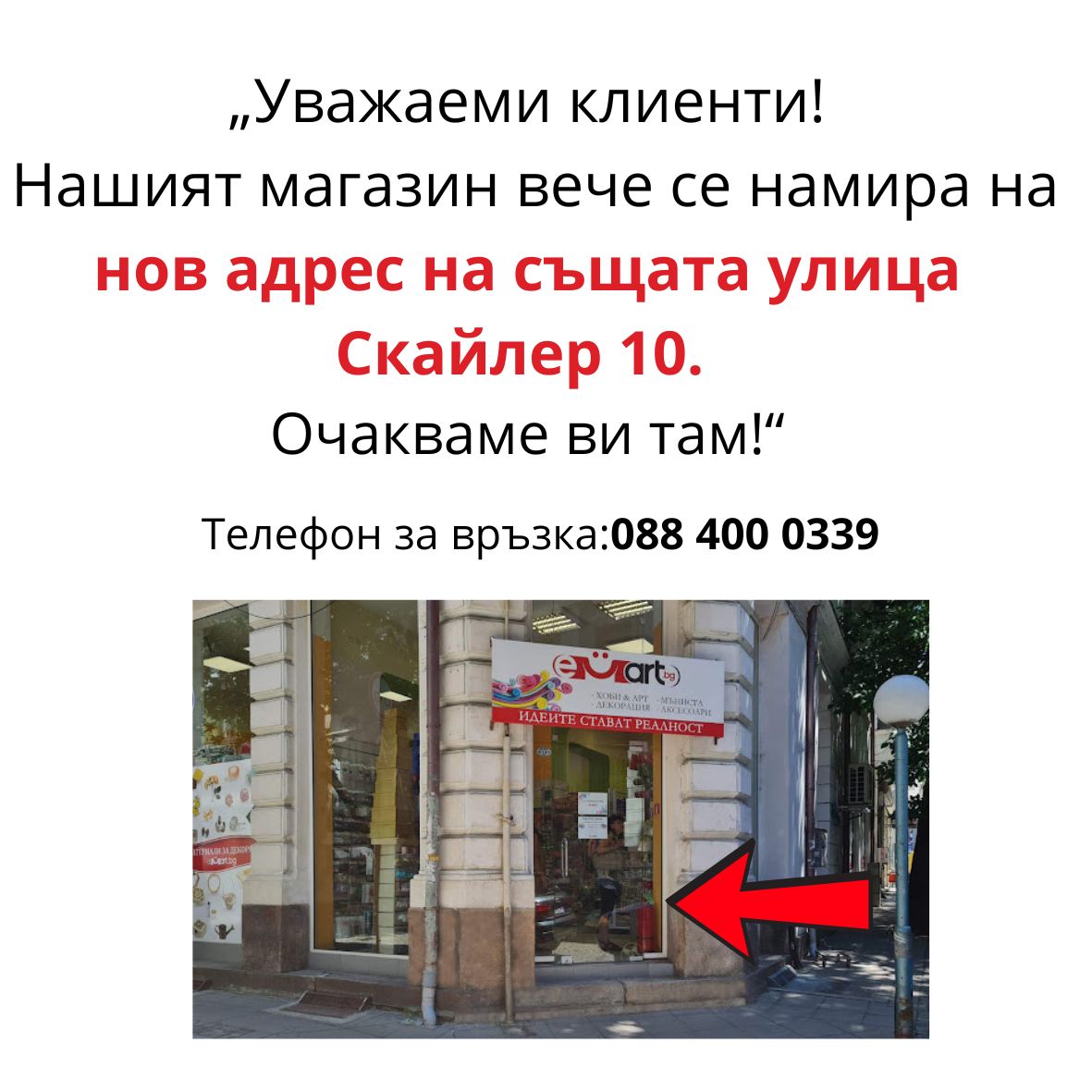 Нов адрес