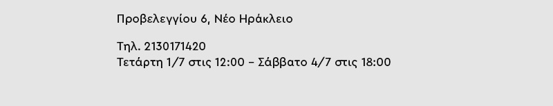 &Delta;&epsilon;ί&tau;&epsilon; ό&lambda;&epsilon;ς &tau;&iota;ς &pi;&rho;&omicron;&sigma;&phi;&omicron;&rho;ές