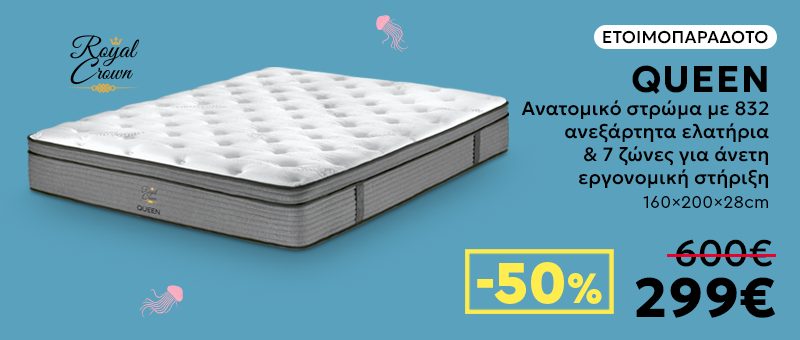 QUEEN &alpha;&nu;&alpha;&tau;&omicron;&mu;&iota;&kappa;ό &sigma;&tau;&rho;ώ&mu;&alpha; &mdash; 539&euro;