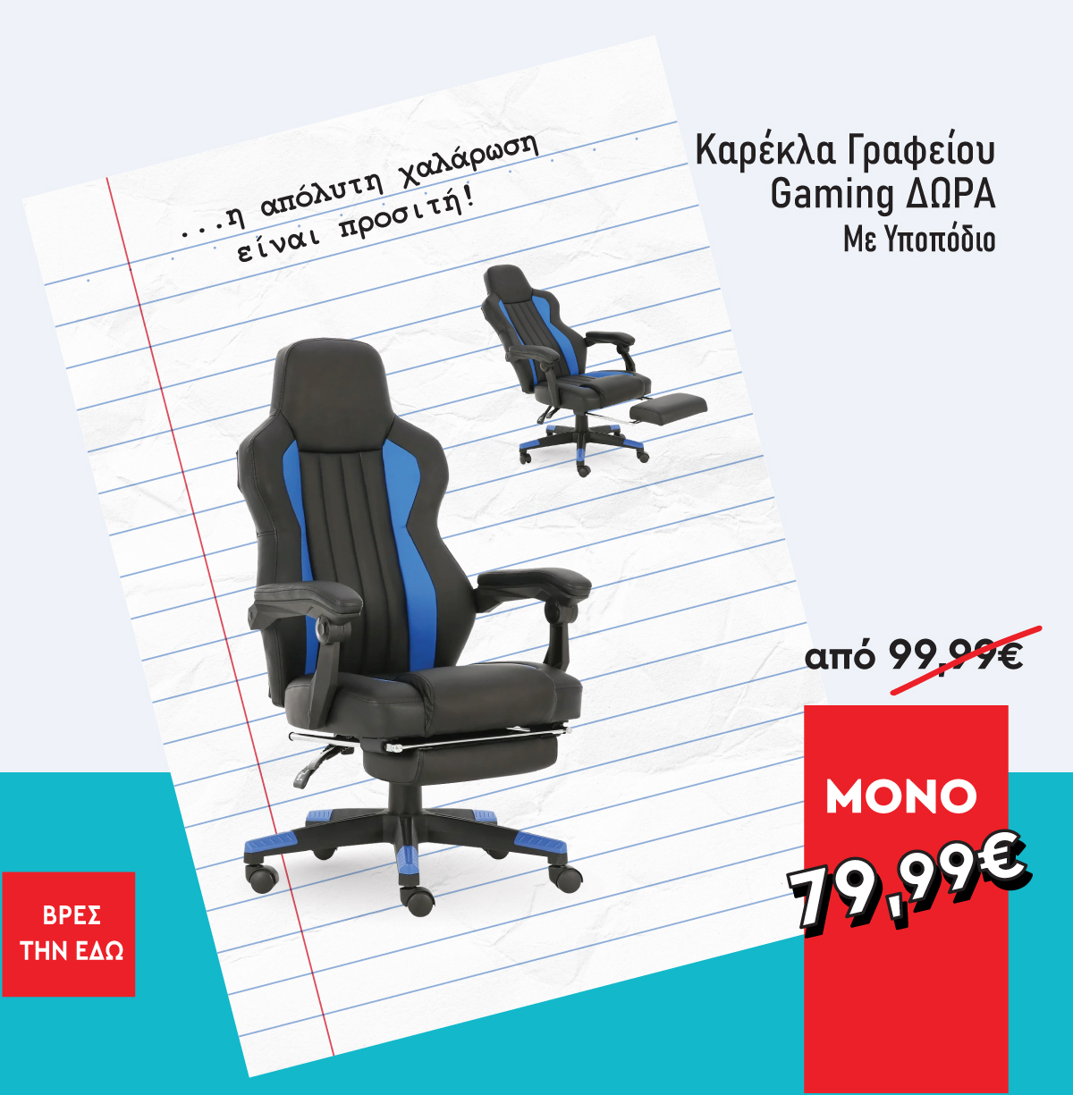 Καρέκλα Γραφείου Gaming