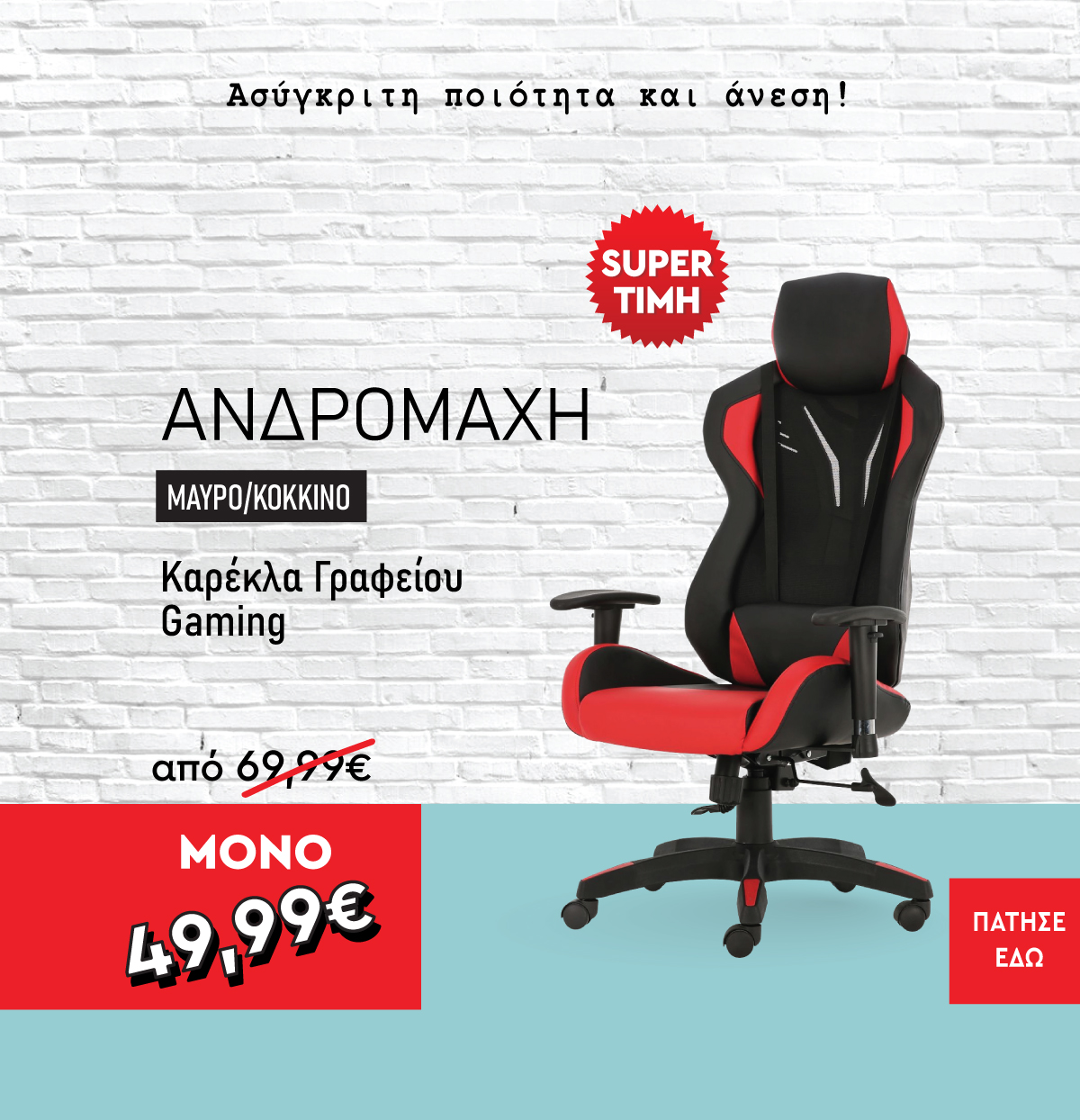 Καρέκλα Γραφείου Gaming