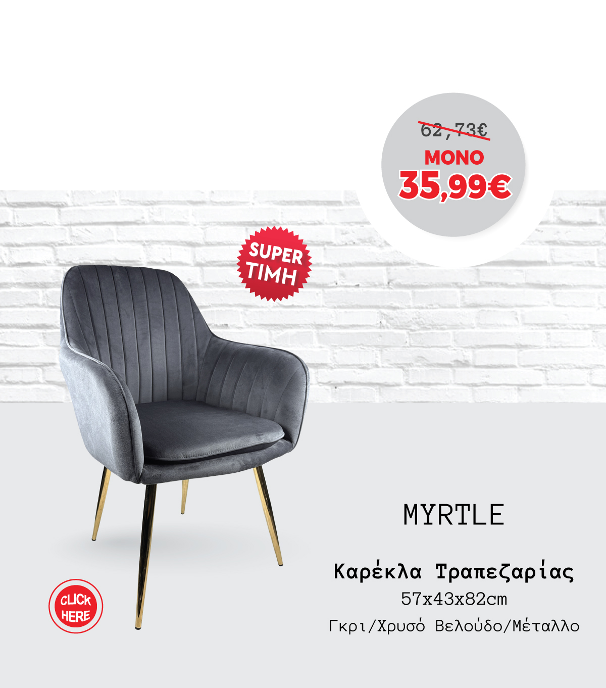 Καρέκλα Τραπεζαρίας