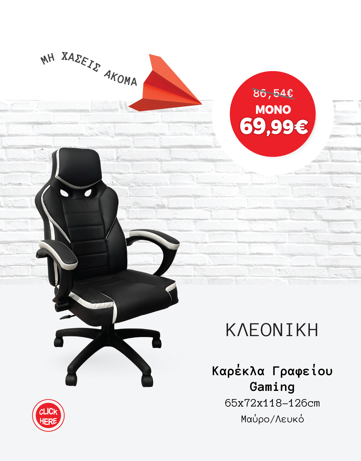 Καρέκλα Γραφείου Gaming