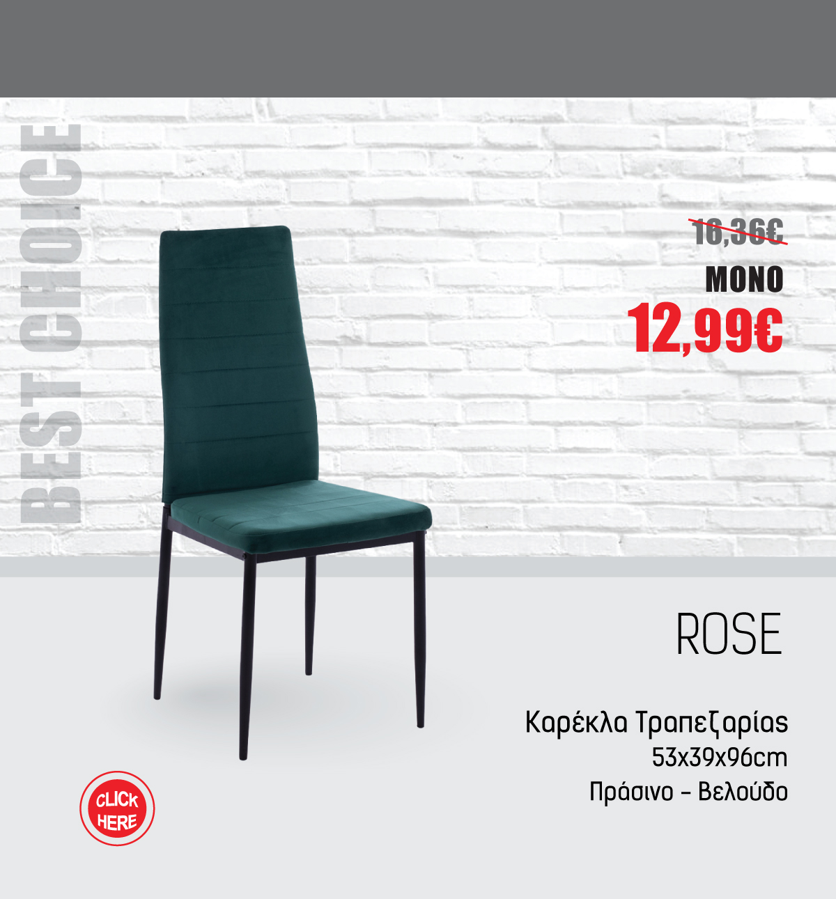 Καρέκλα Τραπεζαρίας