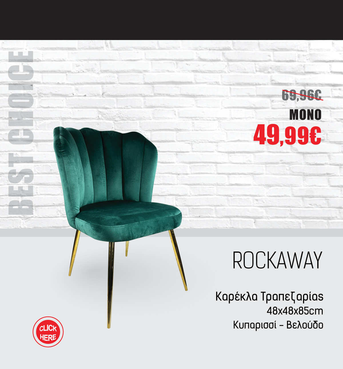 Καρέκλα Τραπεζαρίας