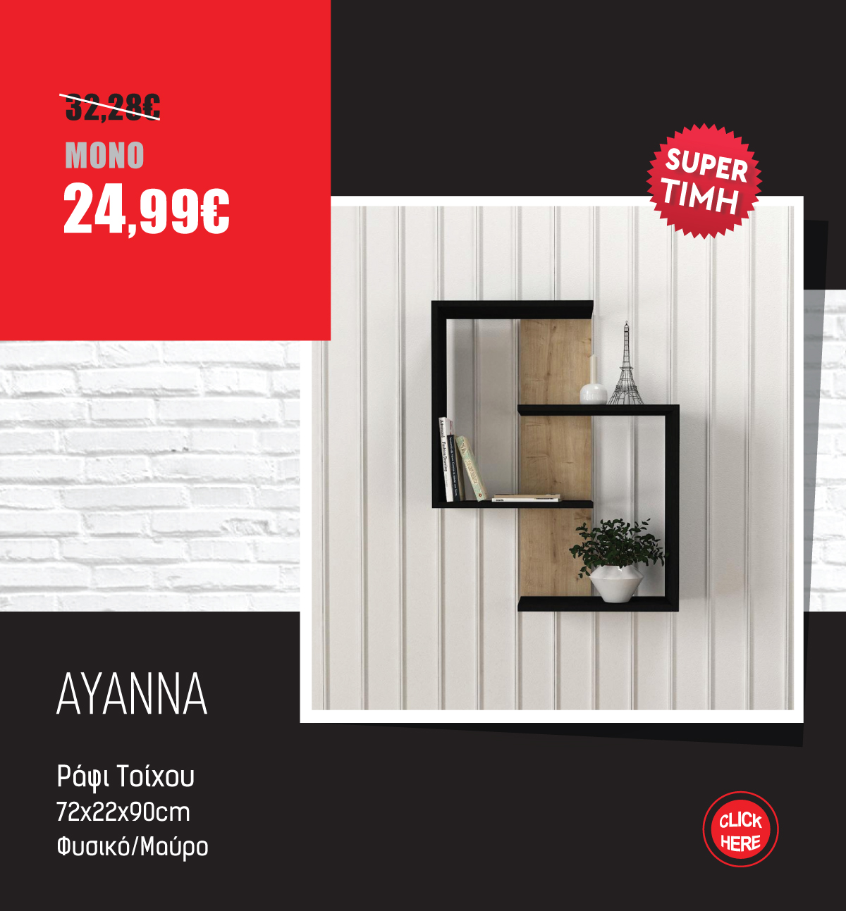 Ράφι Τοίχου