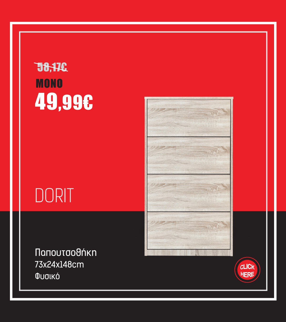 Παπουτσοθήκη