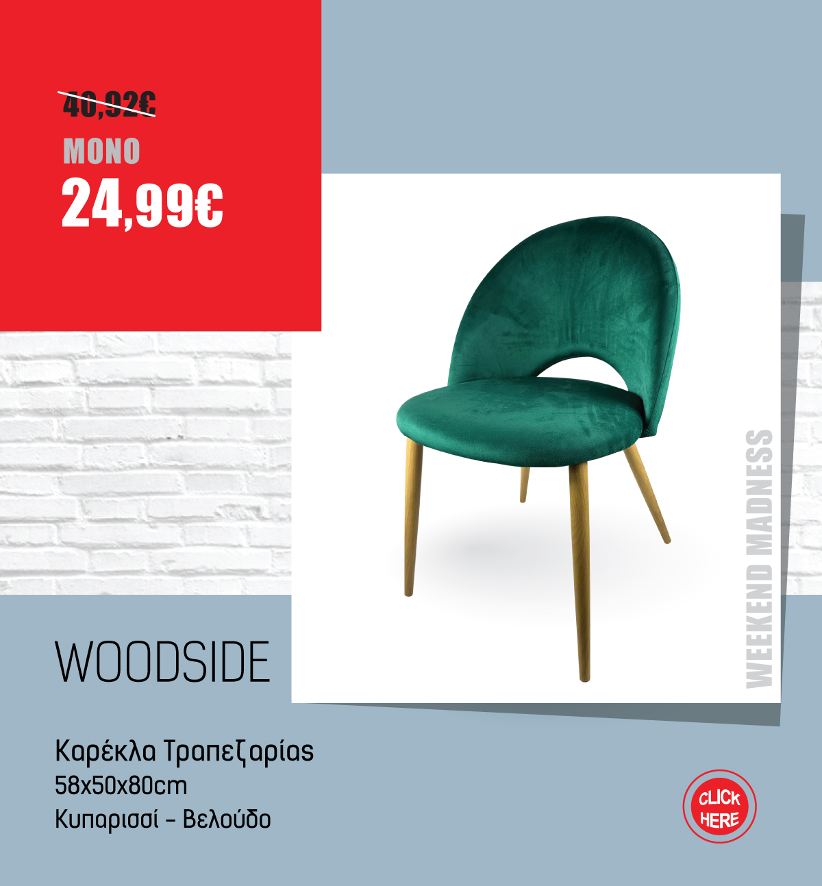 Καρέκλα Τραπεζαρίας