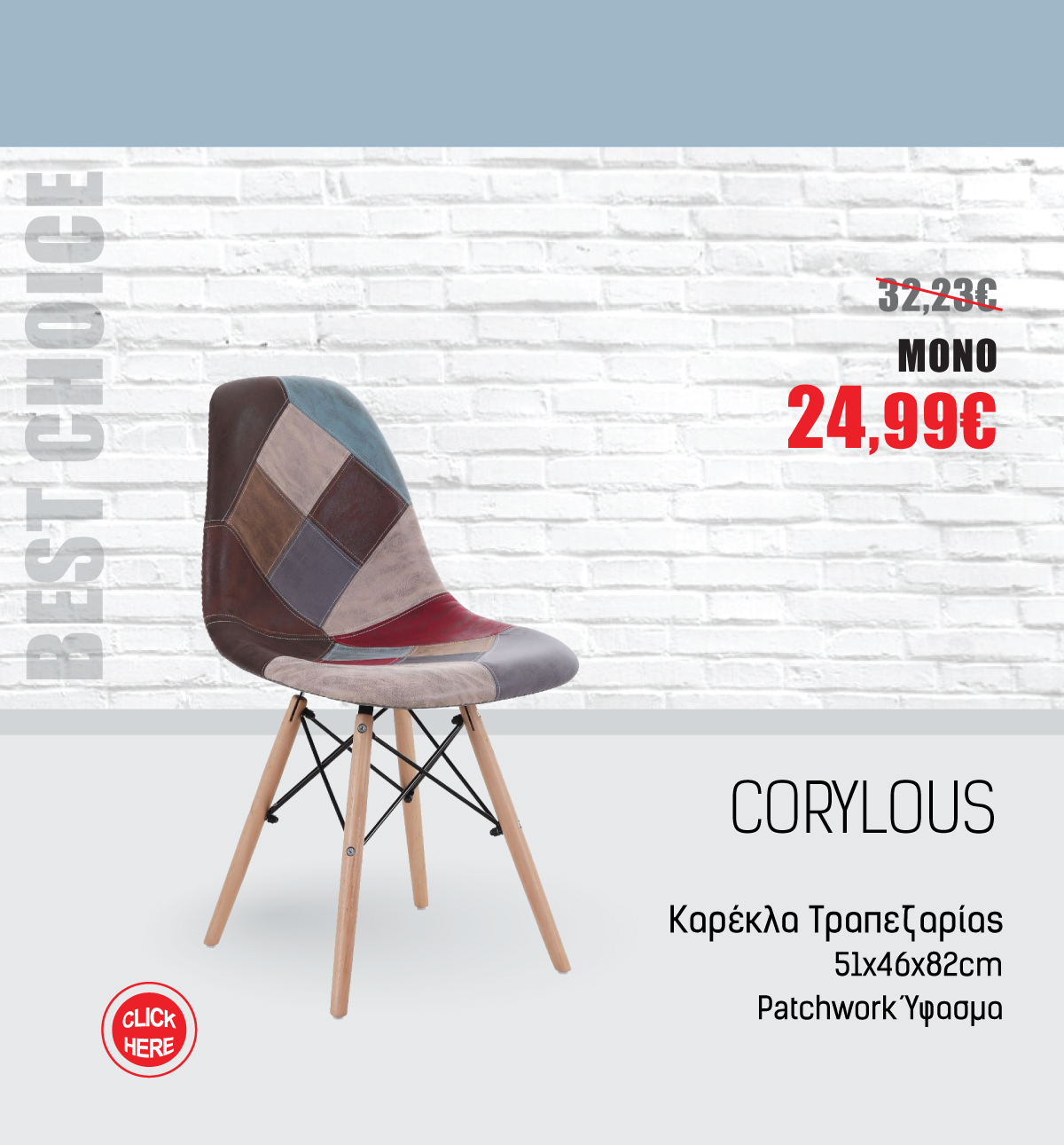 Καρέκλα Τραπεζαρίας