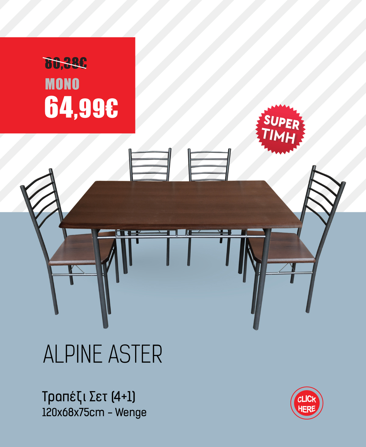 Τραπέζι Σετ