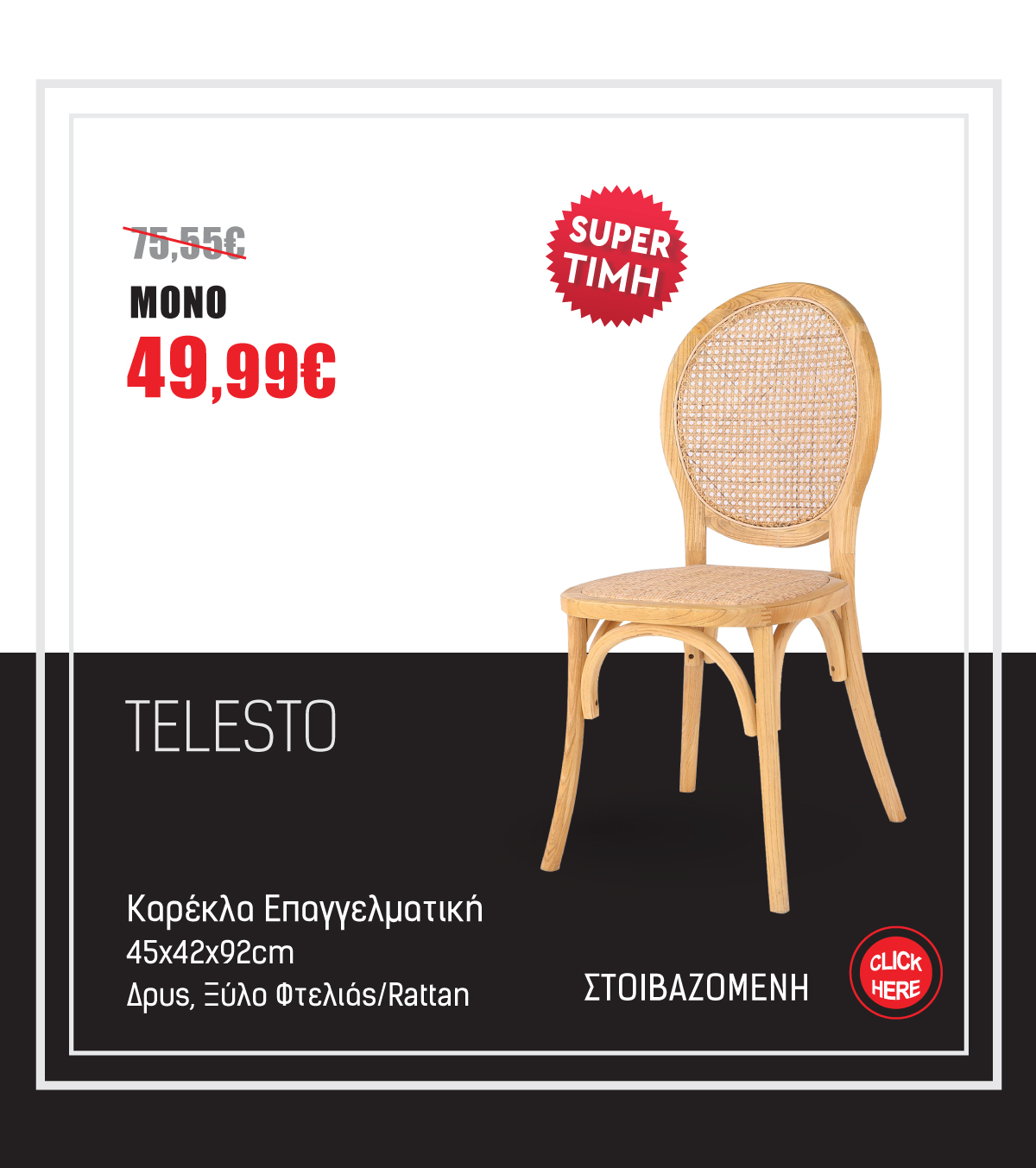 Καρέκλα Επαγγελματική