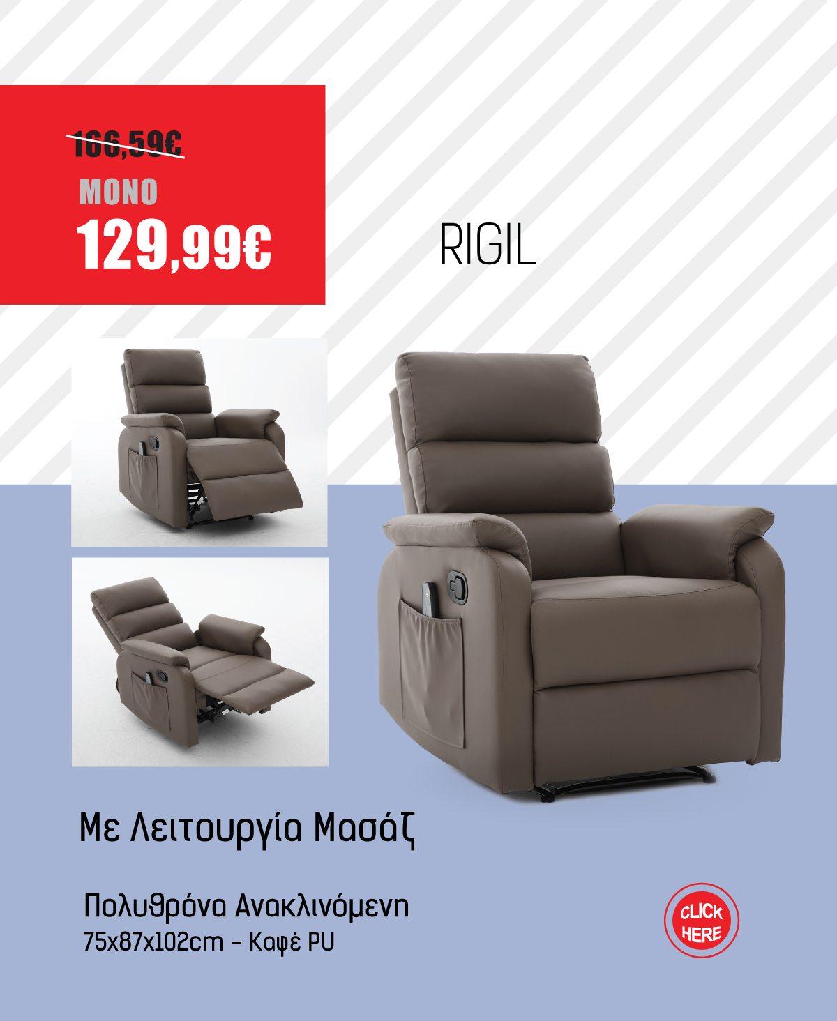 Πολυθρόνα Ανακλινόμενη