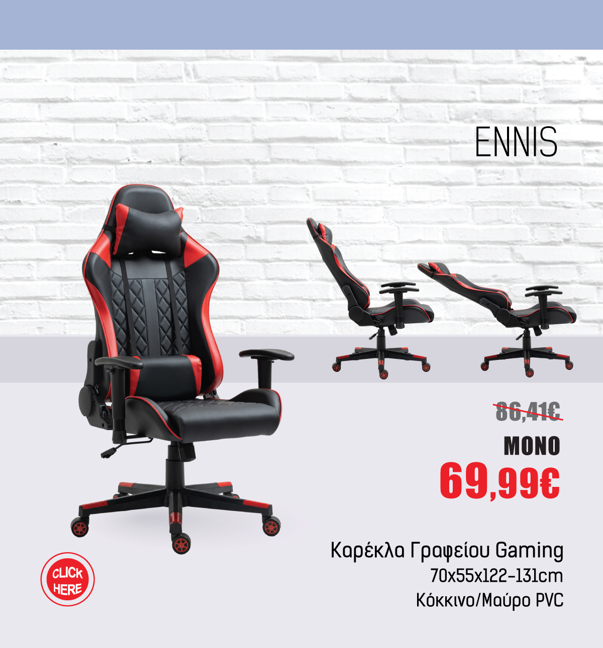 Καρέκλα Γραφείου Gaming