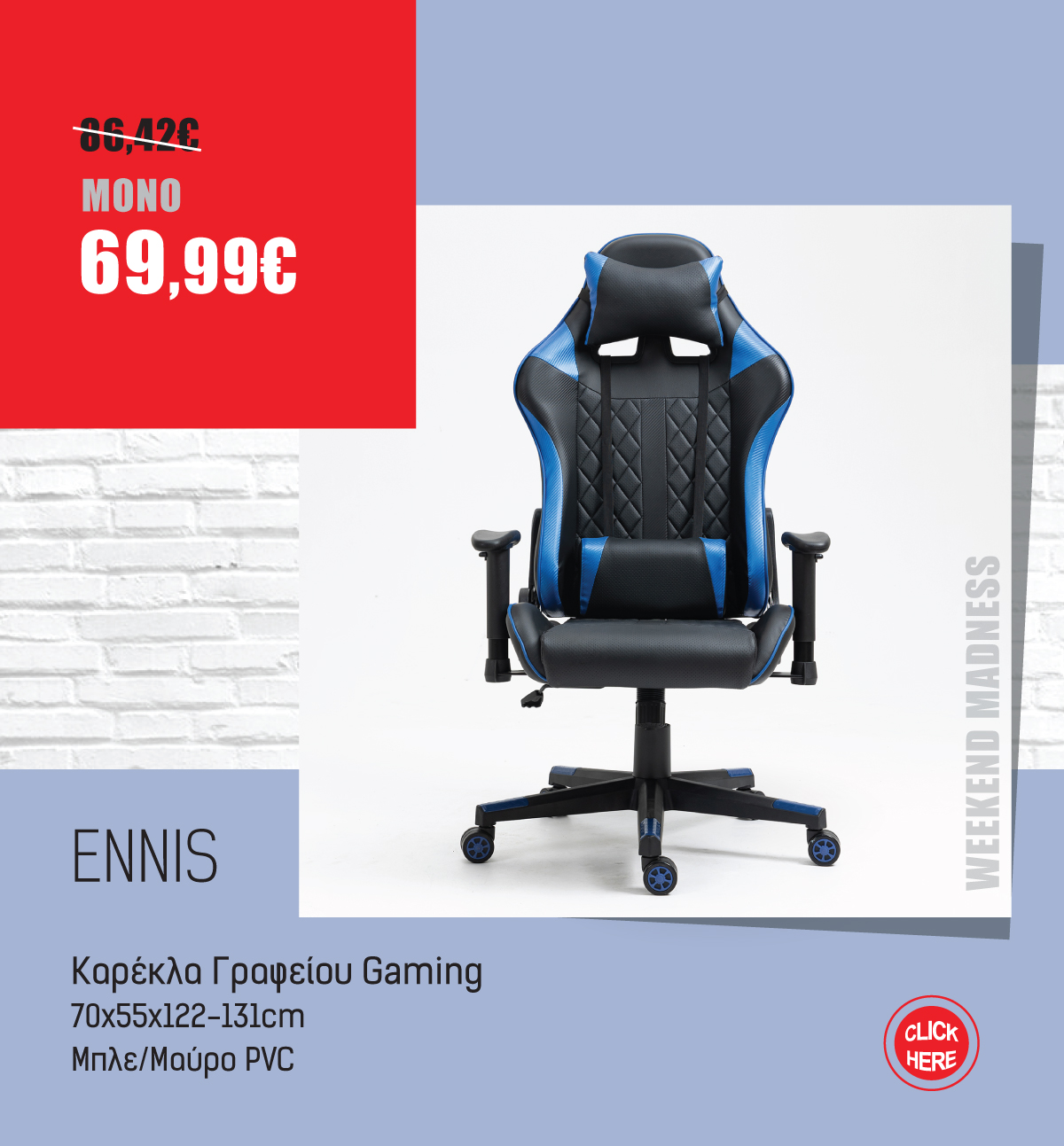 Καρέκλα Γραφείου Gaming