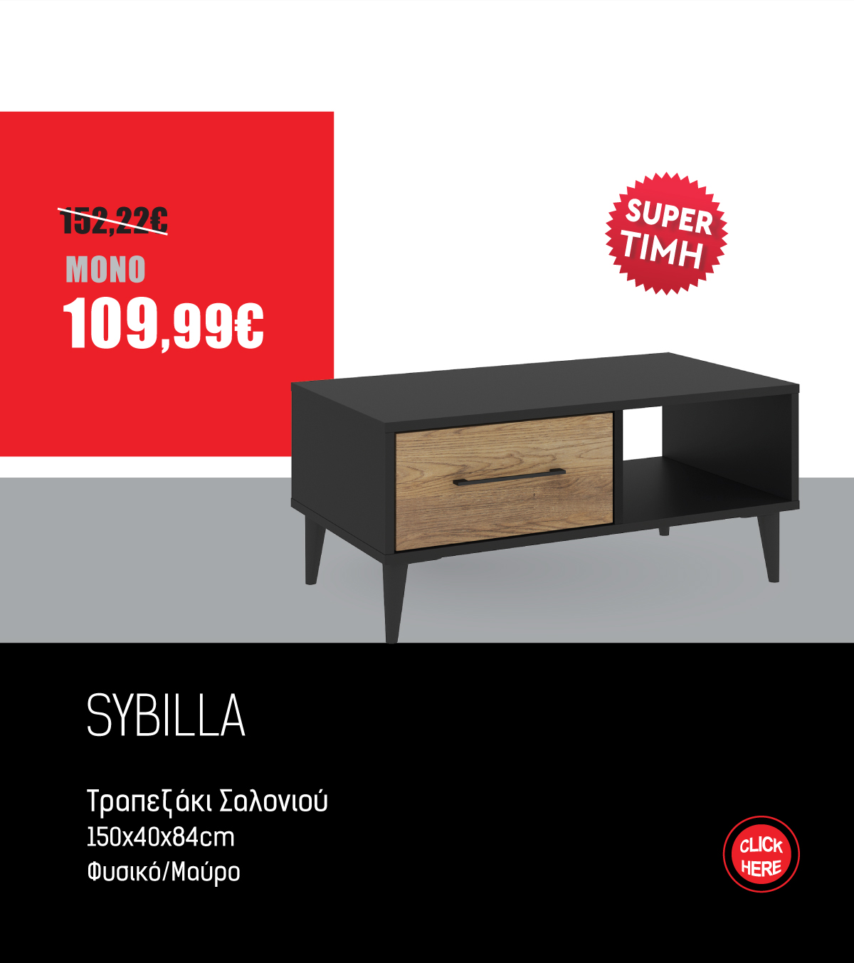 Τραπεζάκι Σαλονιού