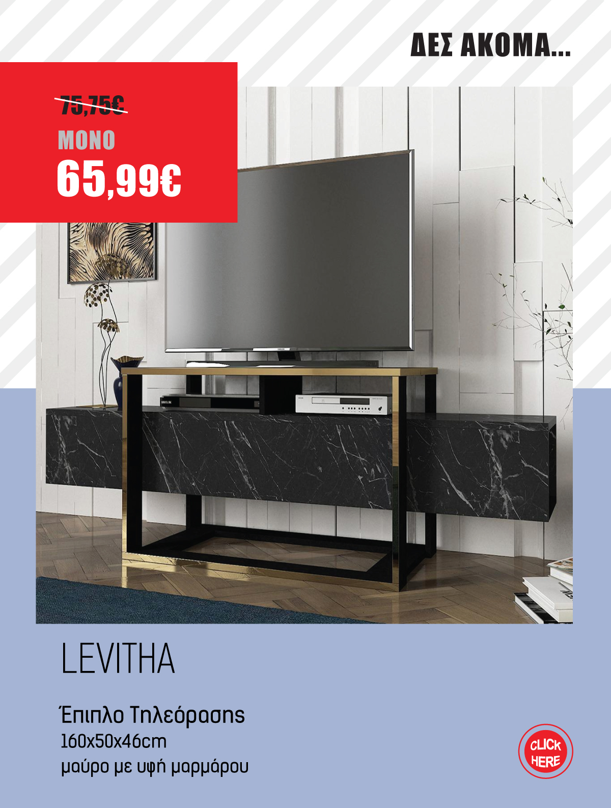 Έπιπλο Τηλεόρασης