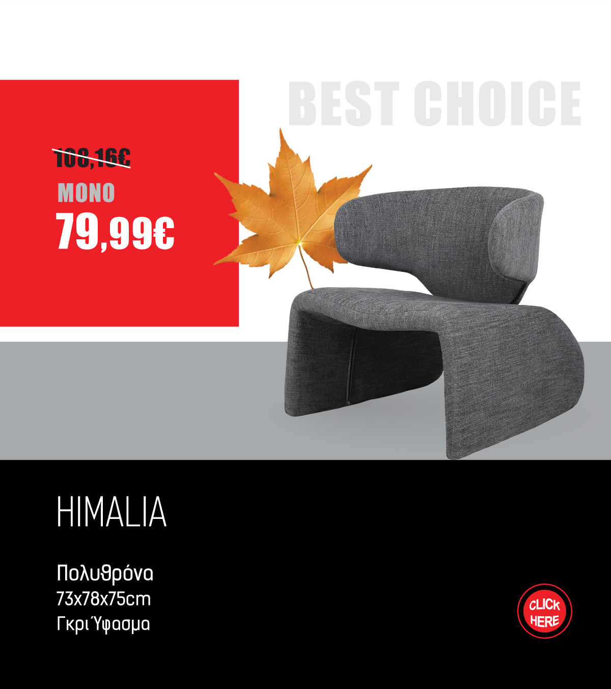 Πολυθρόνες