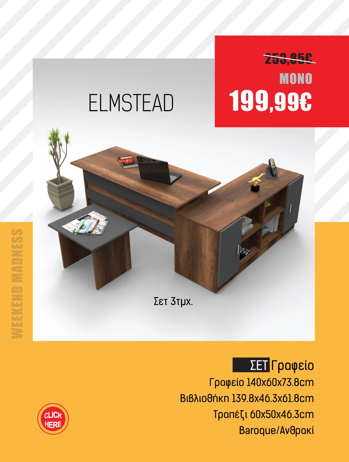 Σετ Γραφείο