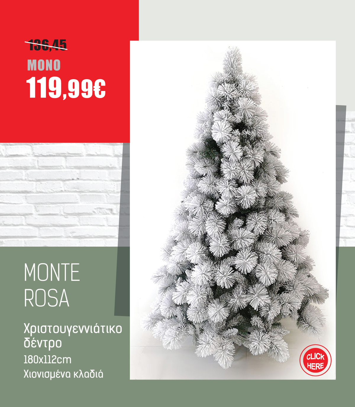 Χριστουγεννιάτικο Δέντρο