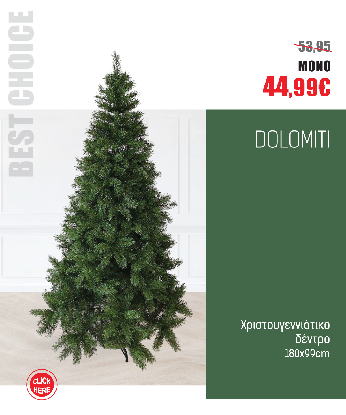 Χριστουγεννιάτικο Δέντρο