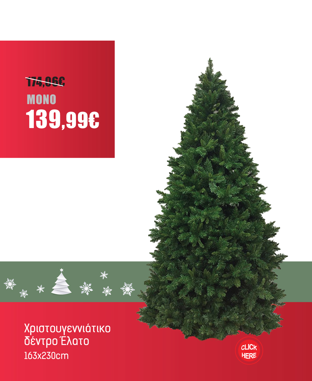 Χριστουγεννιάτικο Δέντρο