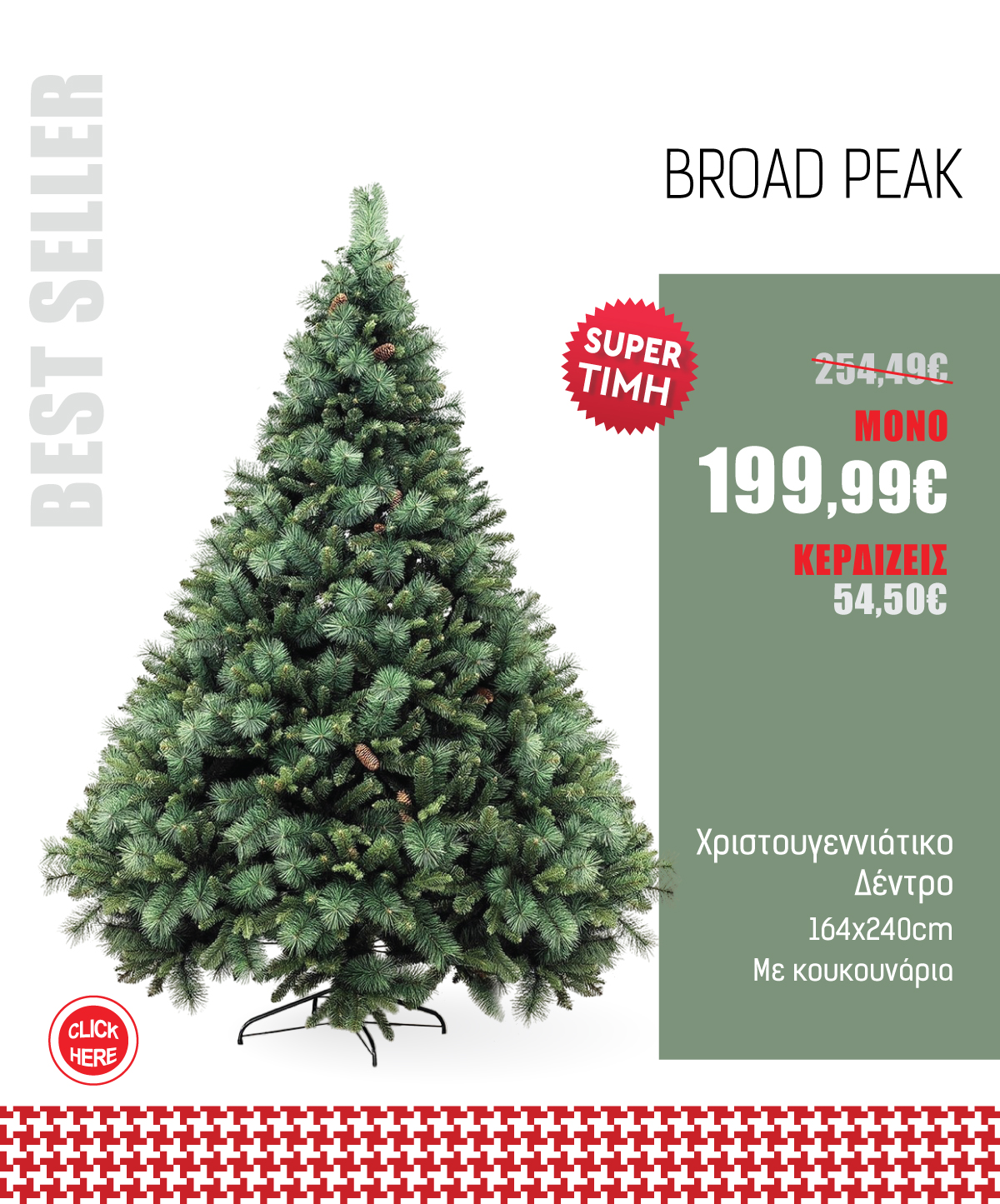 Χριστουγεννιάτικο Δέντρο