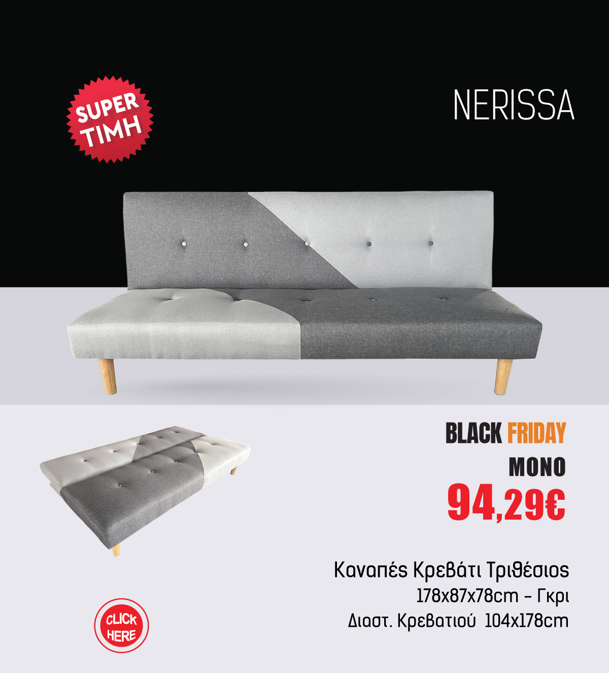 Καναπές Κρεβάτι