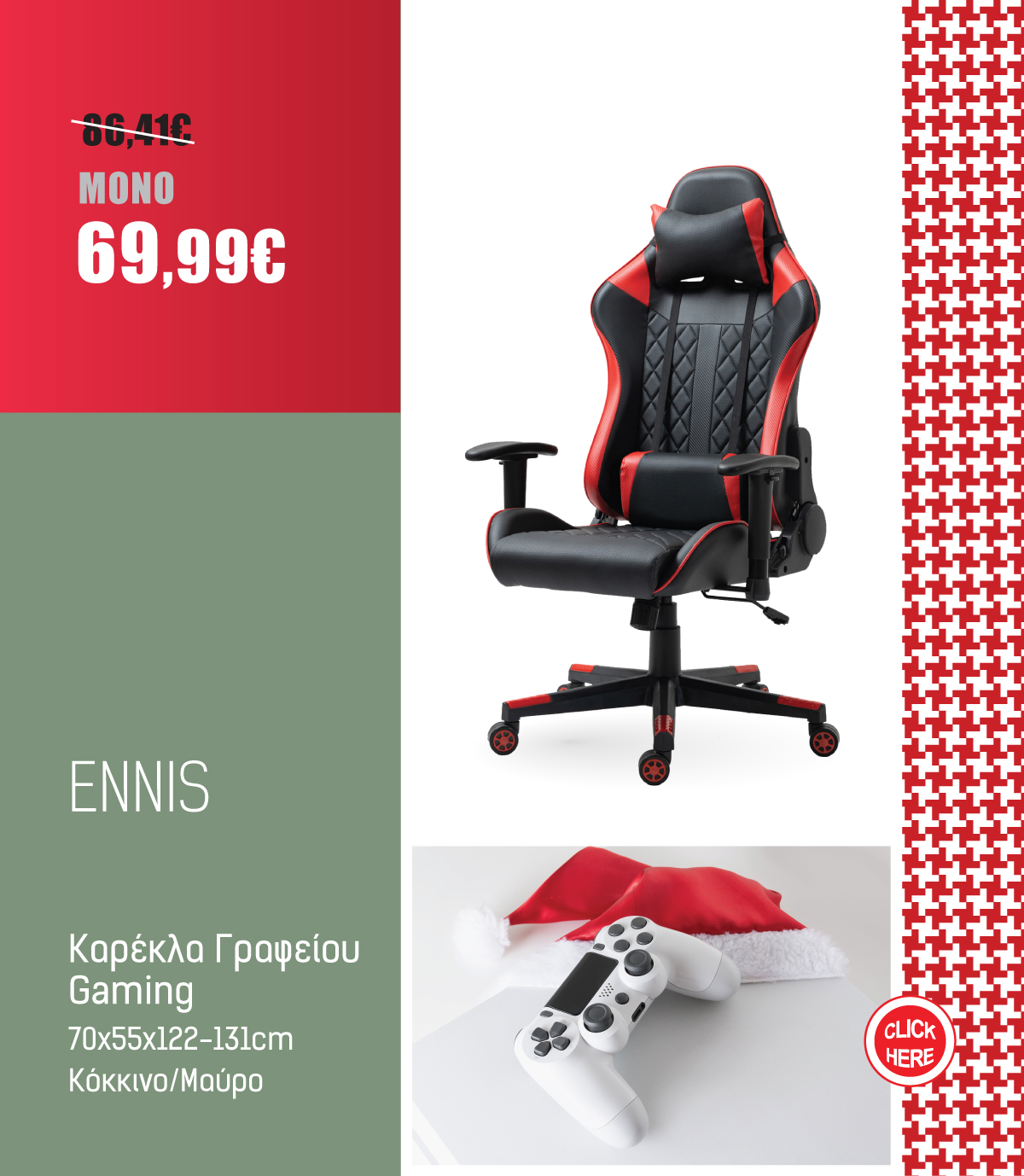 Καρέκλα Γραφείου Gaming