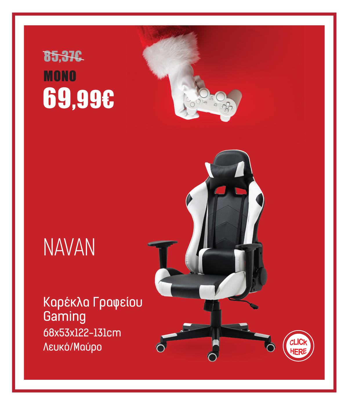 Καρέκλα Γραφείου Gaming