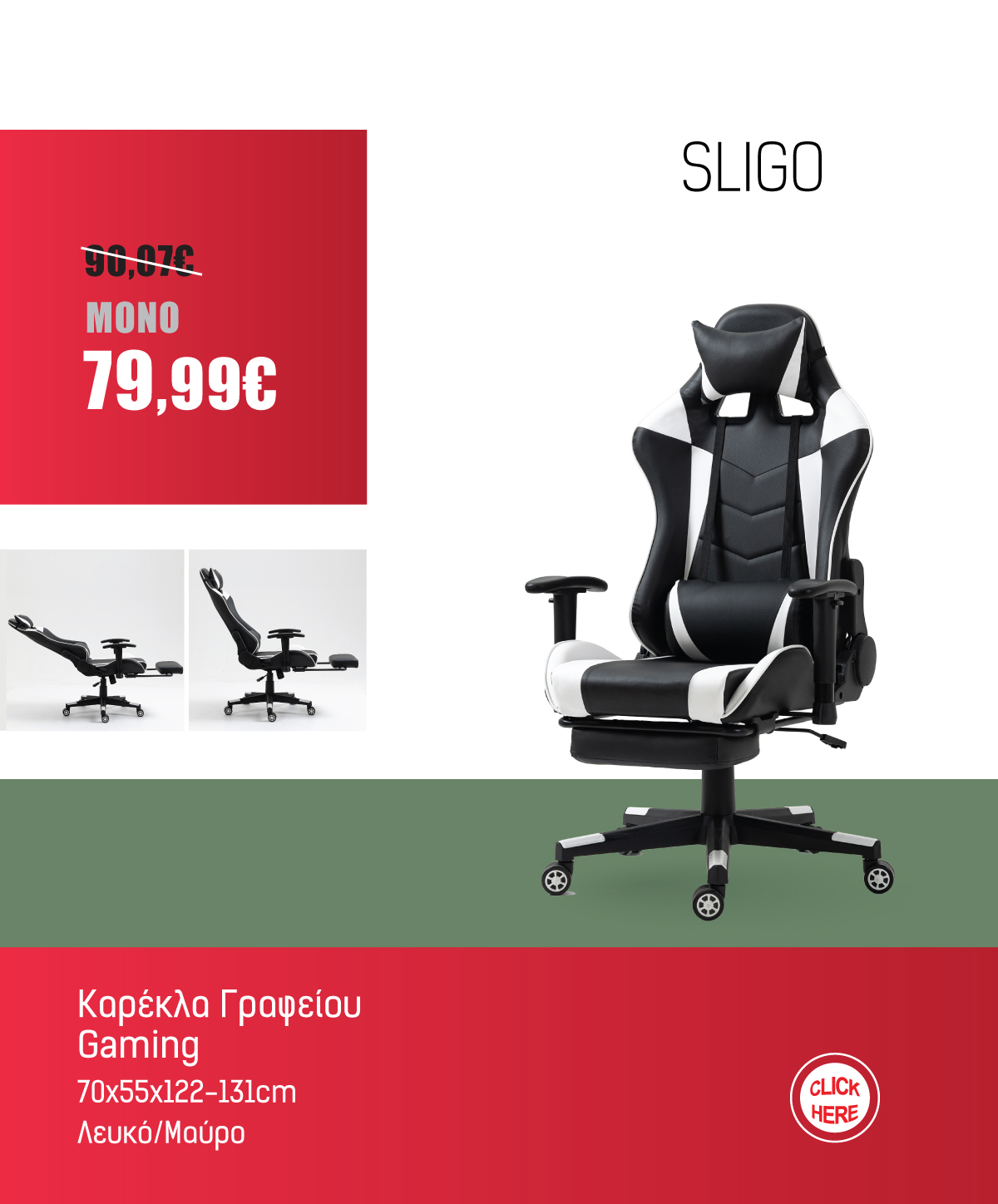 Καρέκλα Γραφείου Gaming