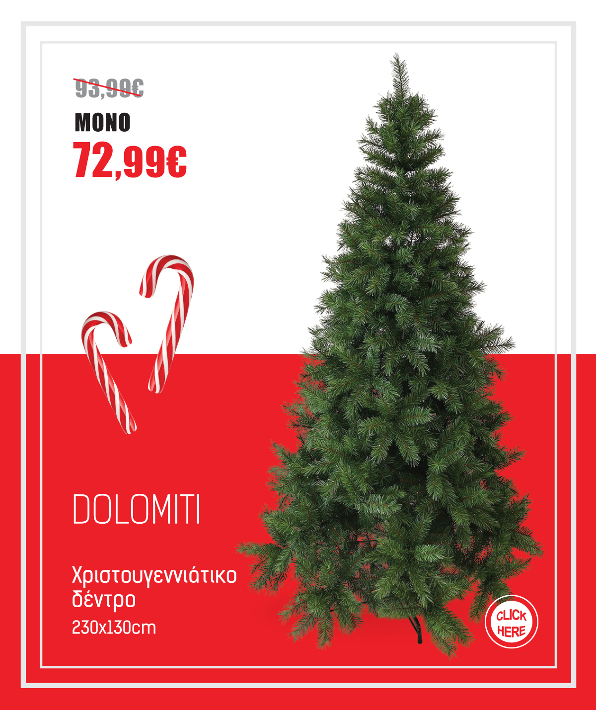 Χριστουγεννιάτικο Δέντρο