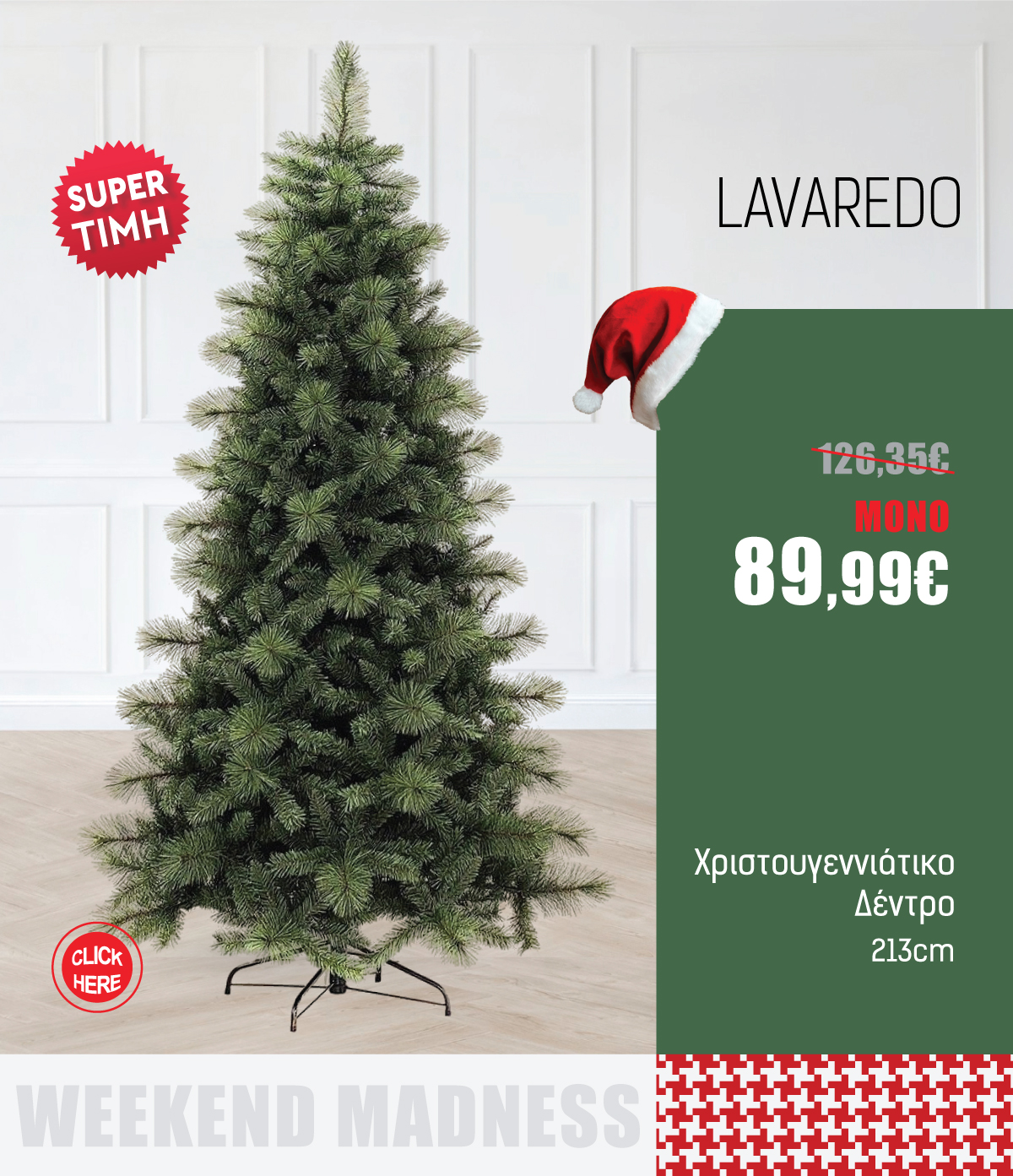 Χριστουγεννιάτικο Δέντρο