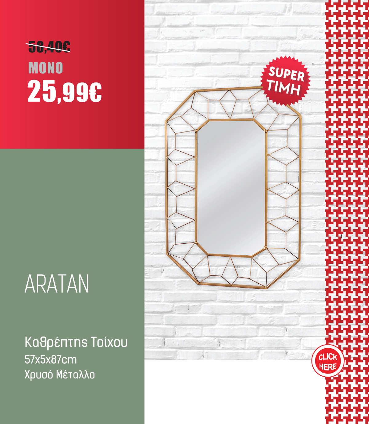 Καθρέπτης Τοίχου