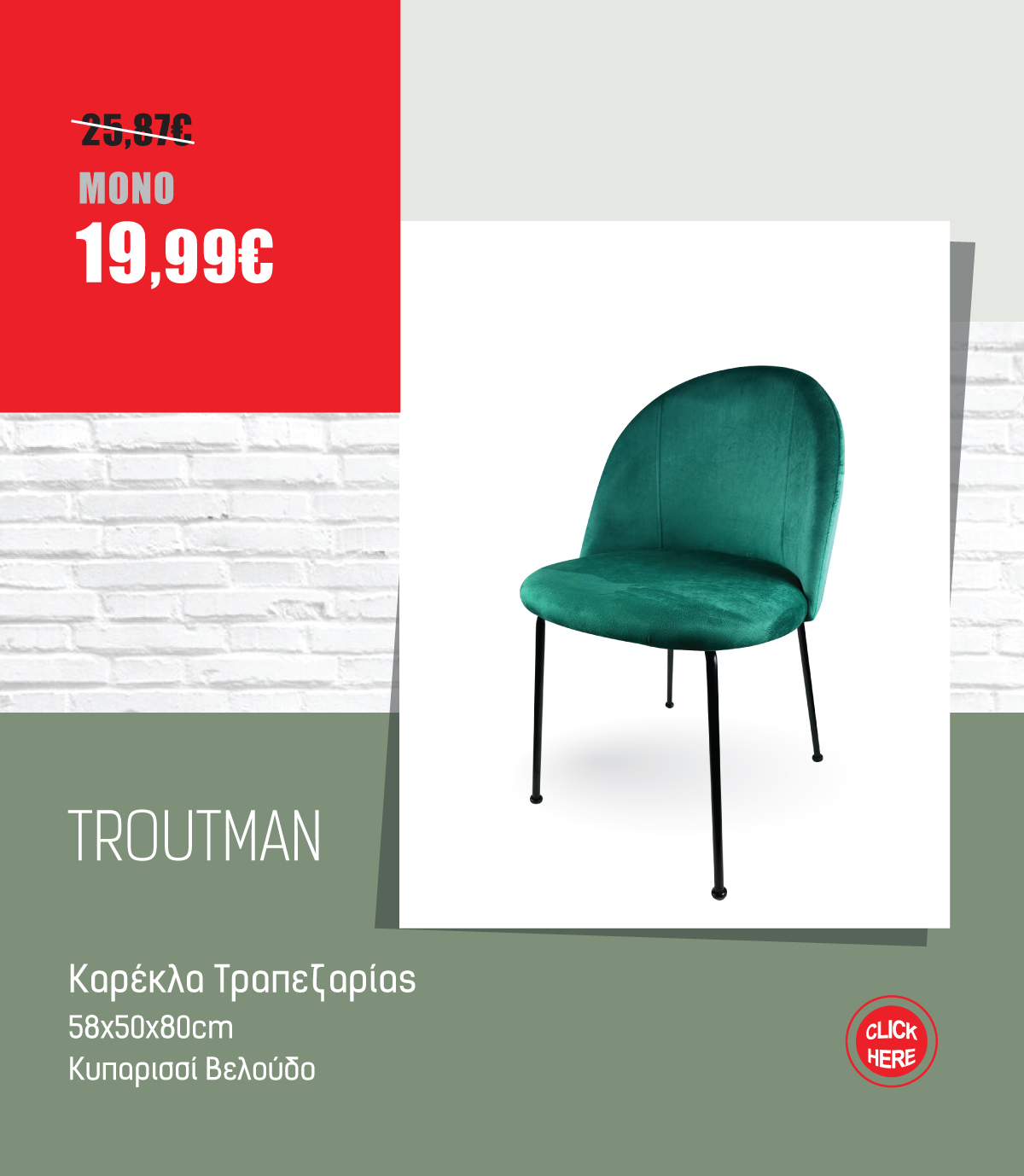 Καρέκλα Τραπεζαρίας