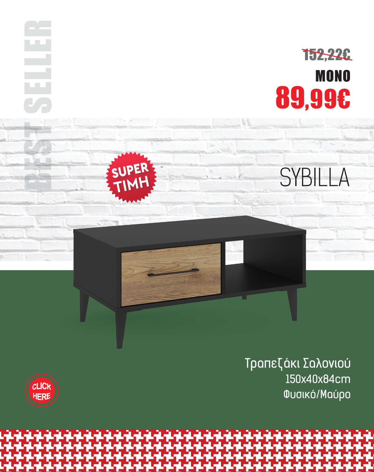 Τραπεζάκι Σαλονιού