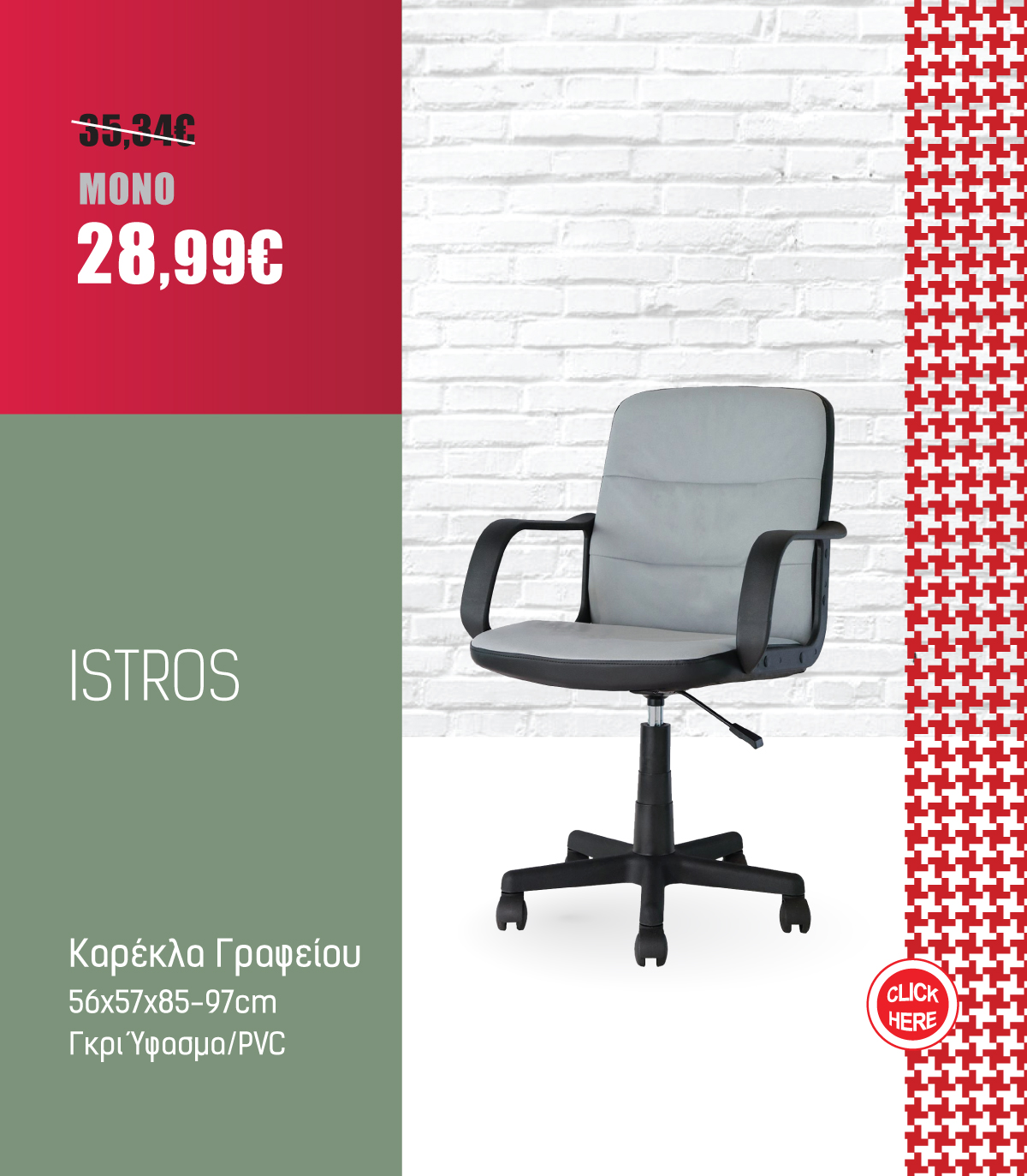 Καρέκλα Γραφείου