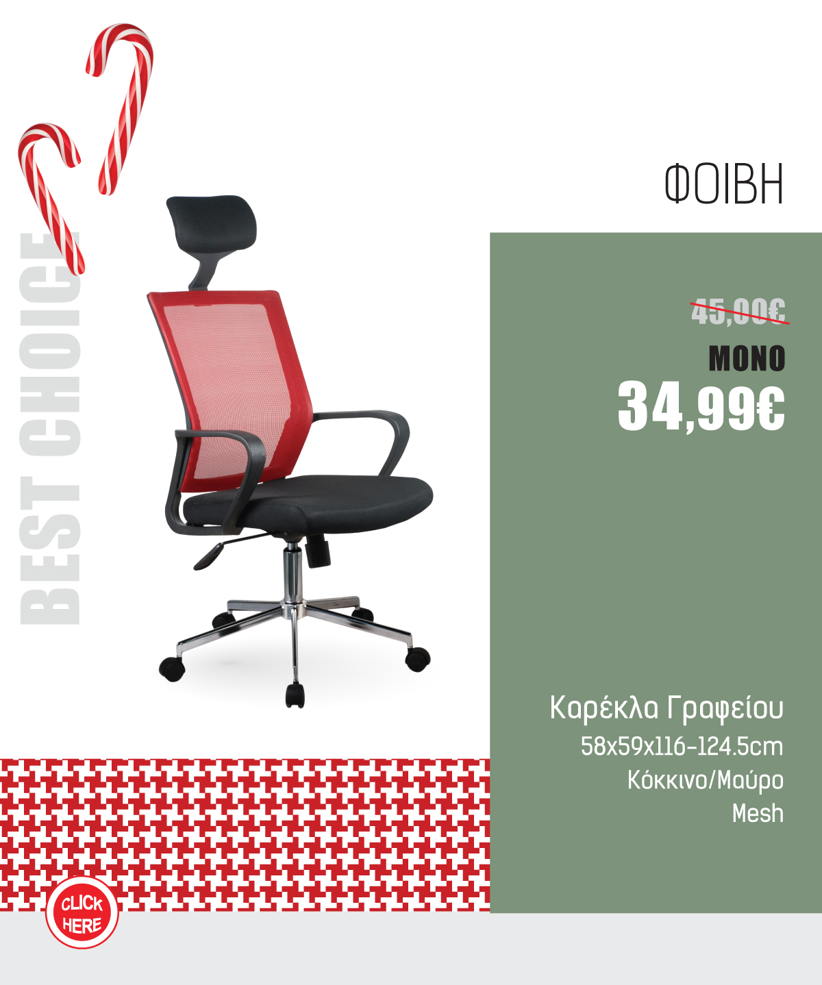 Καρέκλα Γραφείου