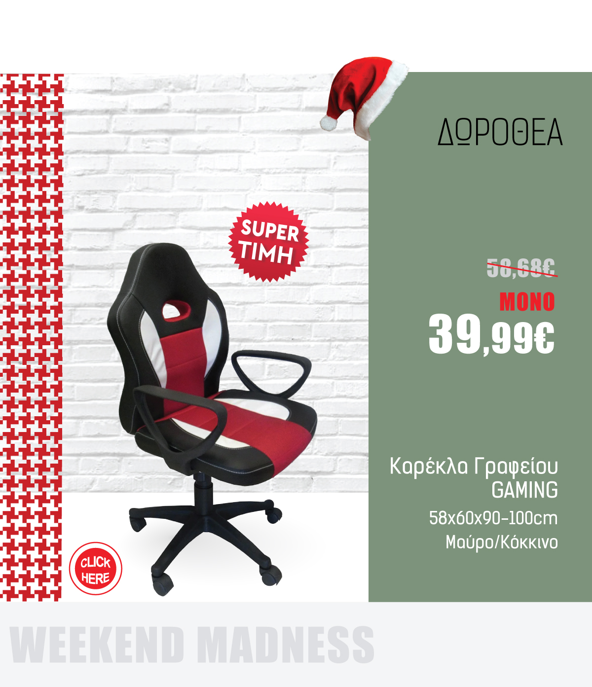 Καρέκλα Γραφείου Gaming