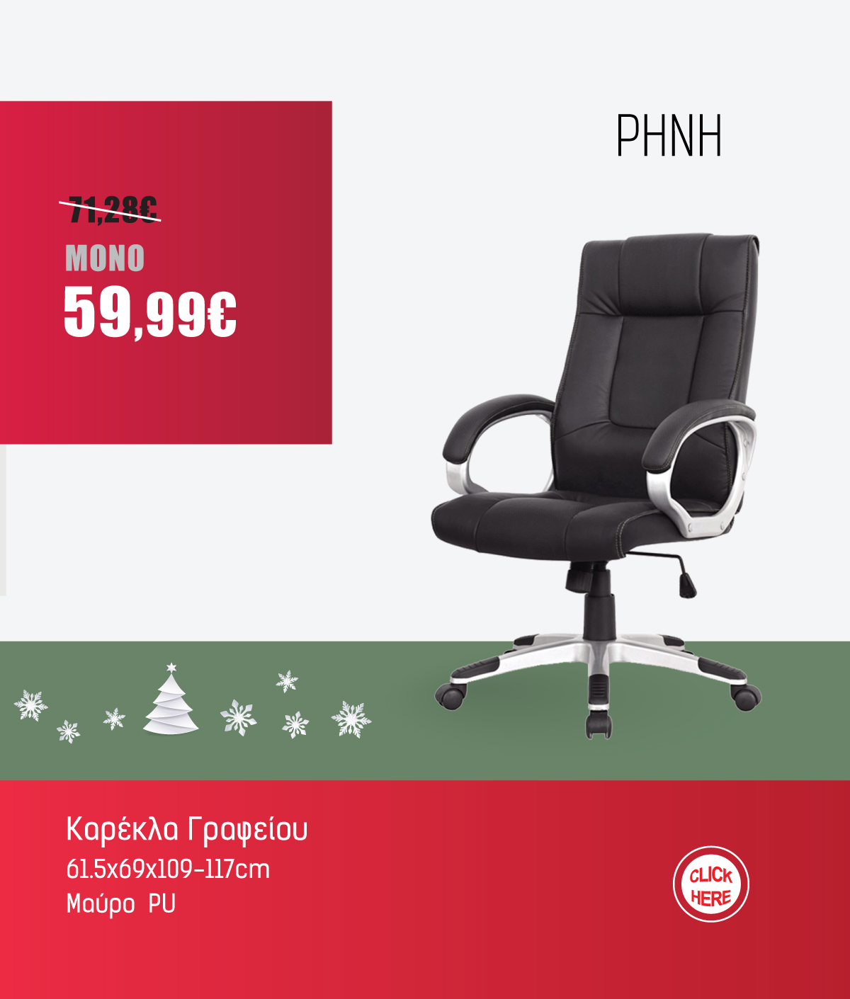 Καρέκλα Γραφείου