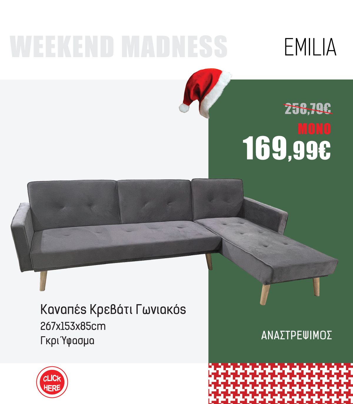 Καναπές Κρεβάτι Γωνιακός