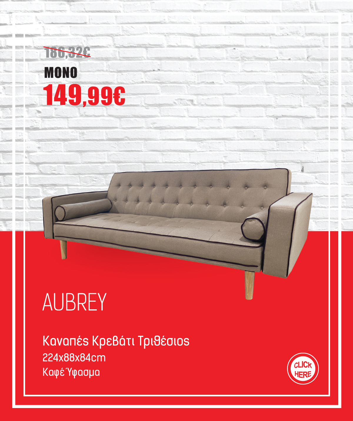 Καναπές Κρεβάτι