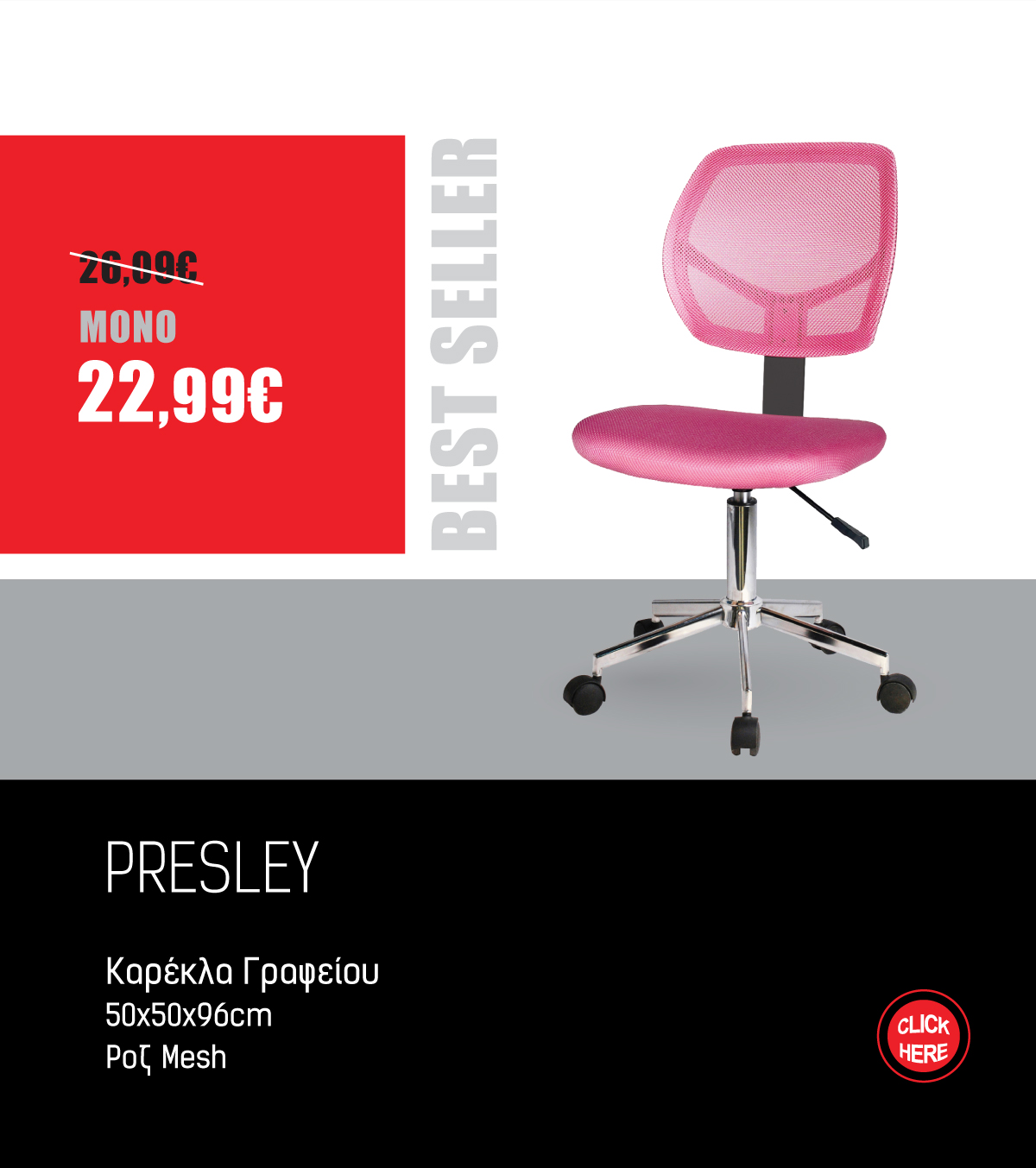 Καρέκλα Γραφείου