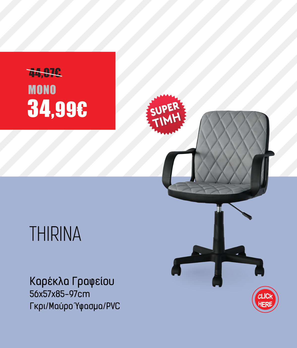 Καρέκλα Γραφείου