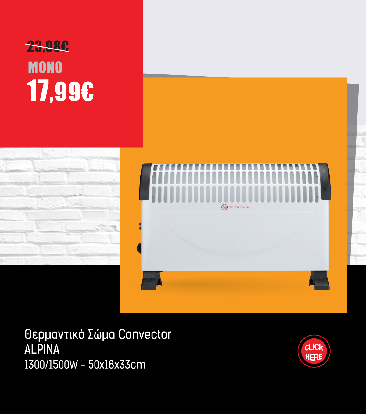 Θερμαντικό Σώμα